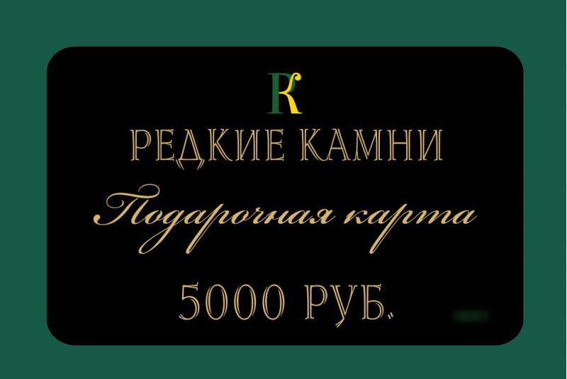 Фото Подарочная карта номиналом 5,000 рублей. 